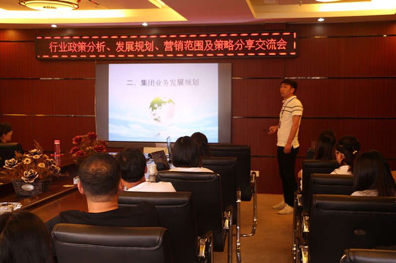 行業(yè)政策分析、發(fā)展規劃、營(yíng)銷(xiāo)范圍及策略分享交流會(huì )