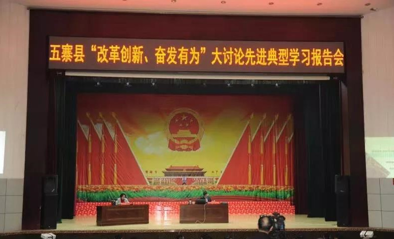 秦英董事長(cháng)受邀參加山西省忻州市五寨縣“改革創(chuàng  )新、奮發(fā)有為”大討論先進(jìn)典型    學(xué)習報告會(huì )