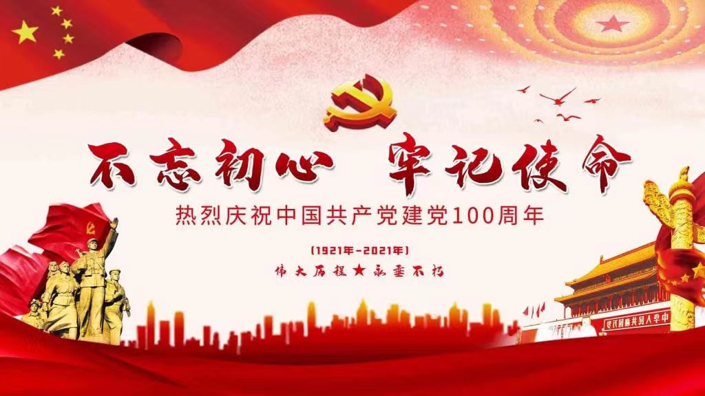 滇鷹生態(tài)建設集團黨支部祝賀中國共產(chǎn)黨成立100周年！